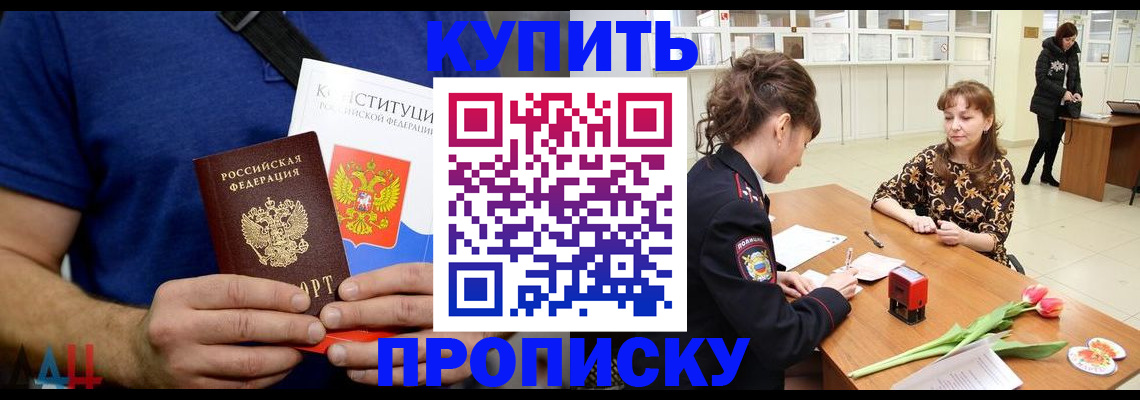 прописка регистрация в Заволжске